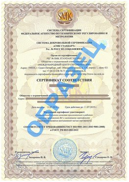Сертификат соответствия ГОСТ РВ 0015-002 Взморье Сертификат ГОСТ РВ 0015-002